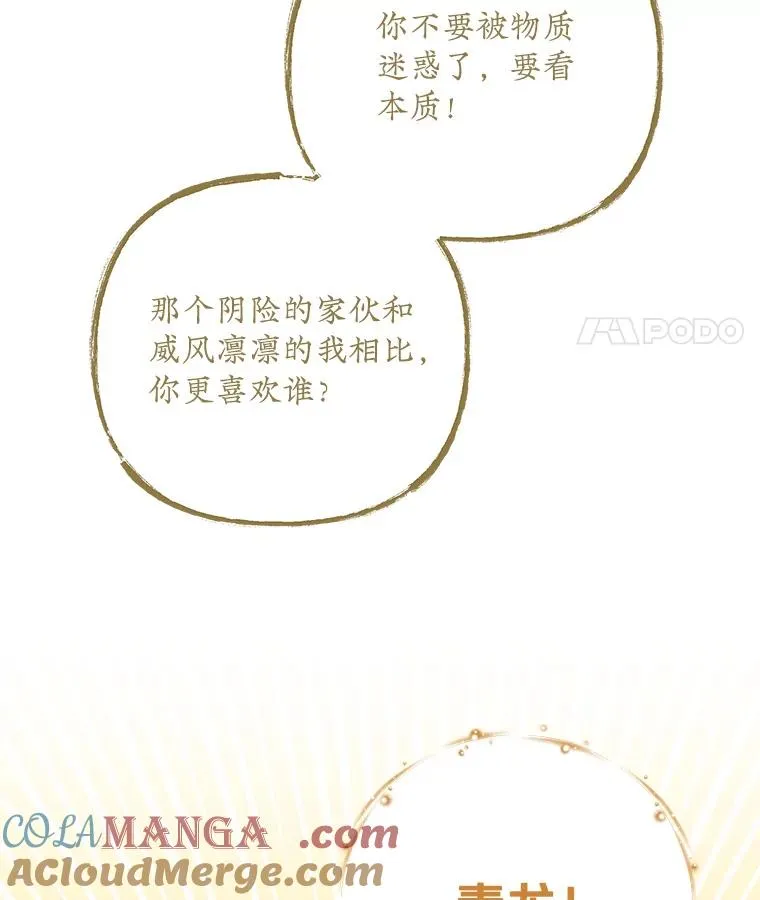 100.可怜的螭 第25页