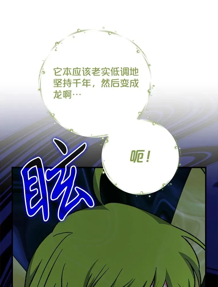 100.可怜的螭 第72页