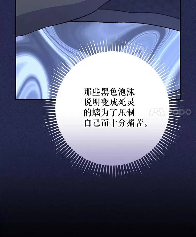100.可怜的螭 第80页