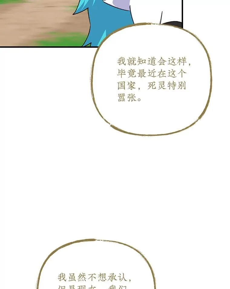 100.可怜的螭 第88页