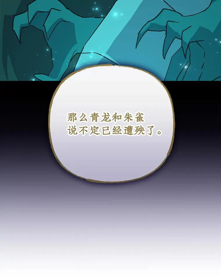 100.可怜的螭 第92页