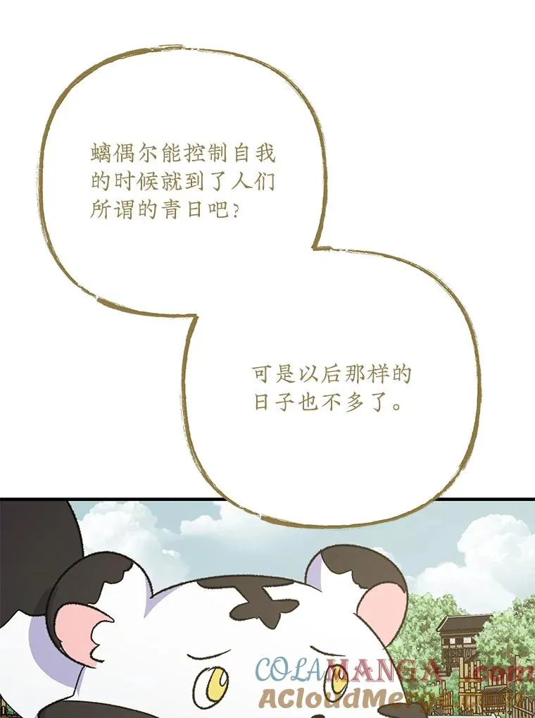 100.可怜的螭 第93页