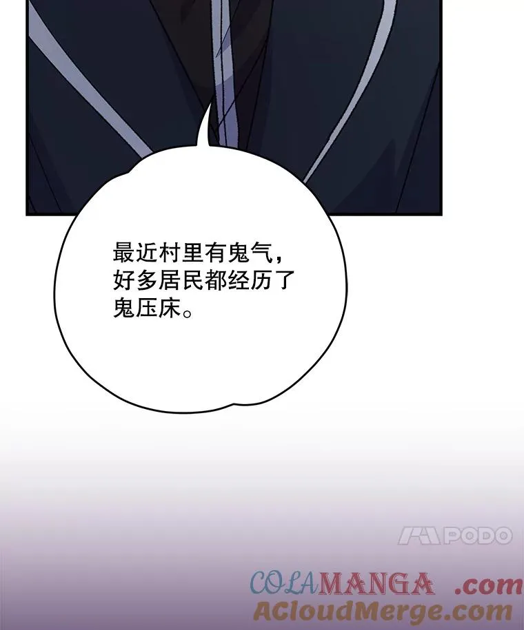 101.鬼压床 第45页