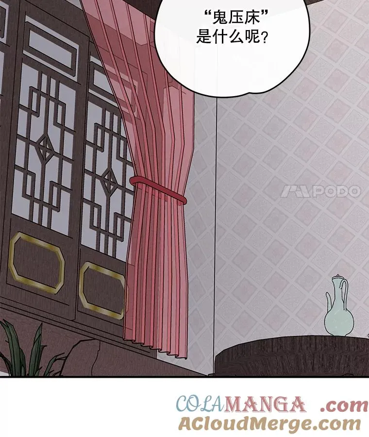 101.鬼压床 第49页