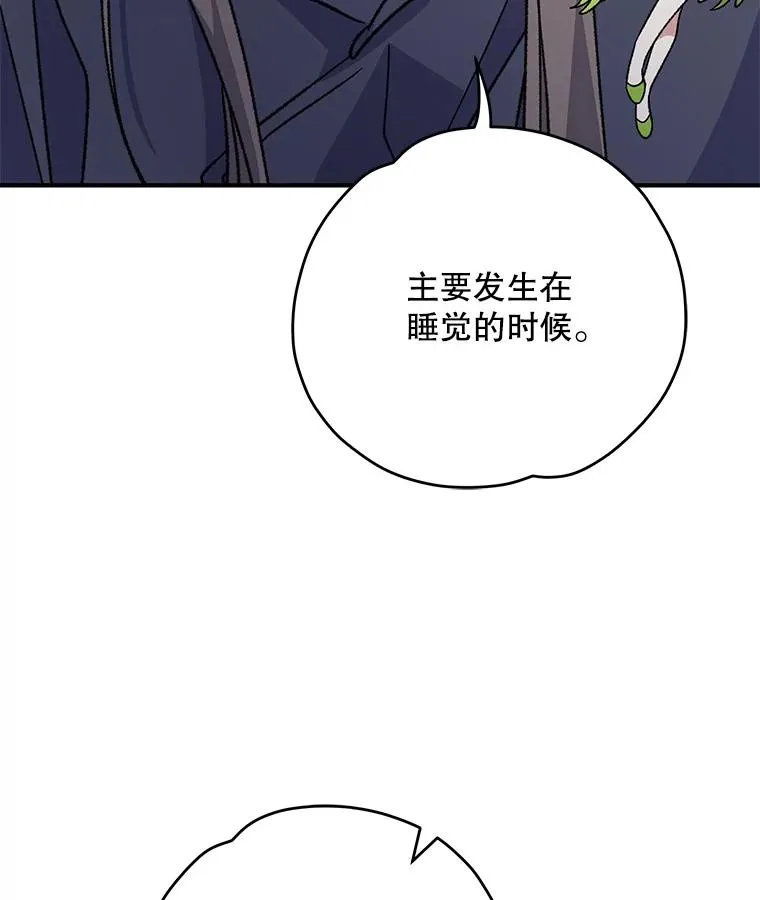 101.鬼压床 第52页