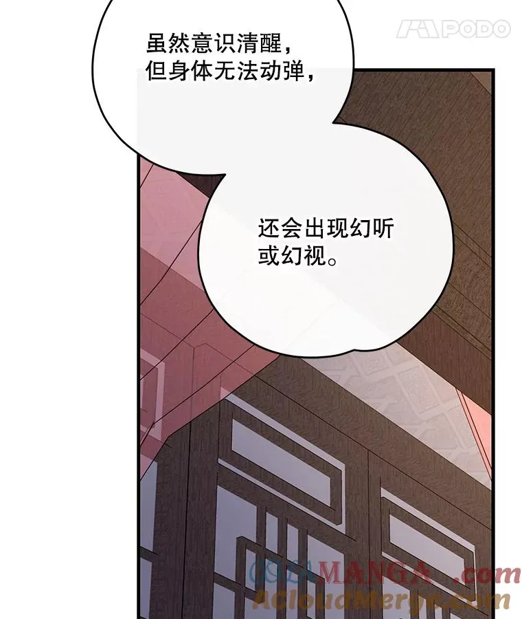101.鬼压床 第53页