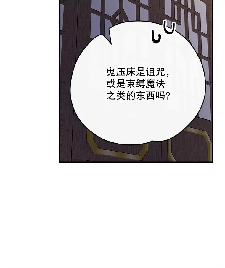 101.鬼压床 第54页