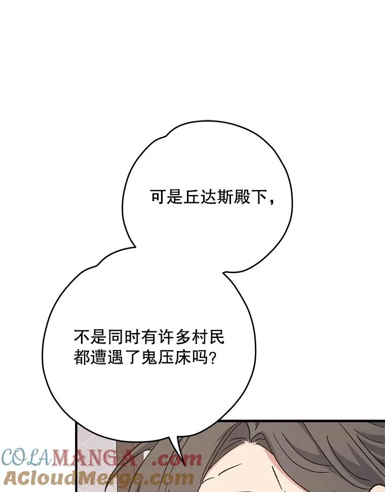 101.鬼压床 第57页