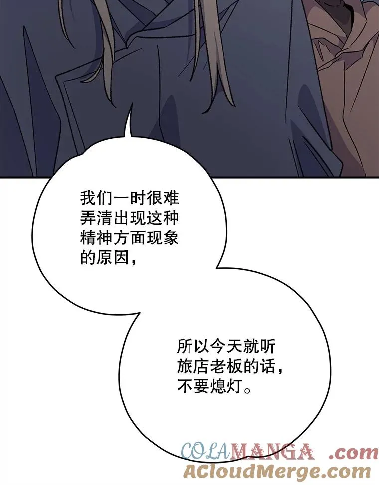 101.鬼压床 第61页