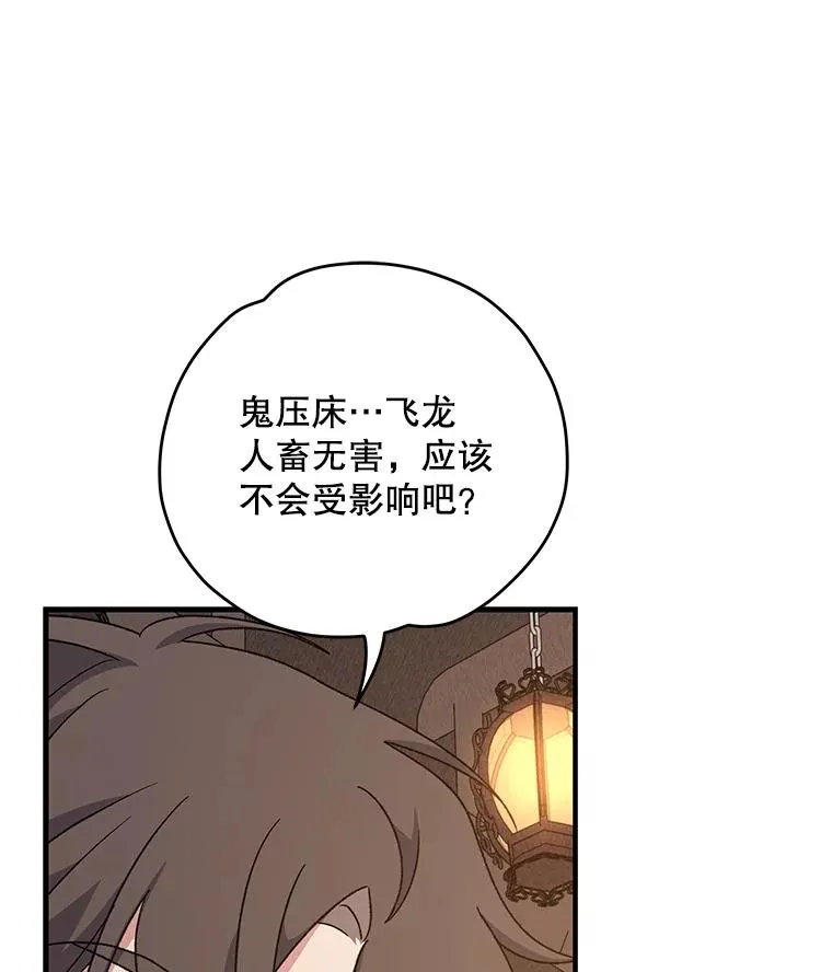 101.鬼压床 第62页