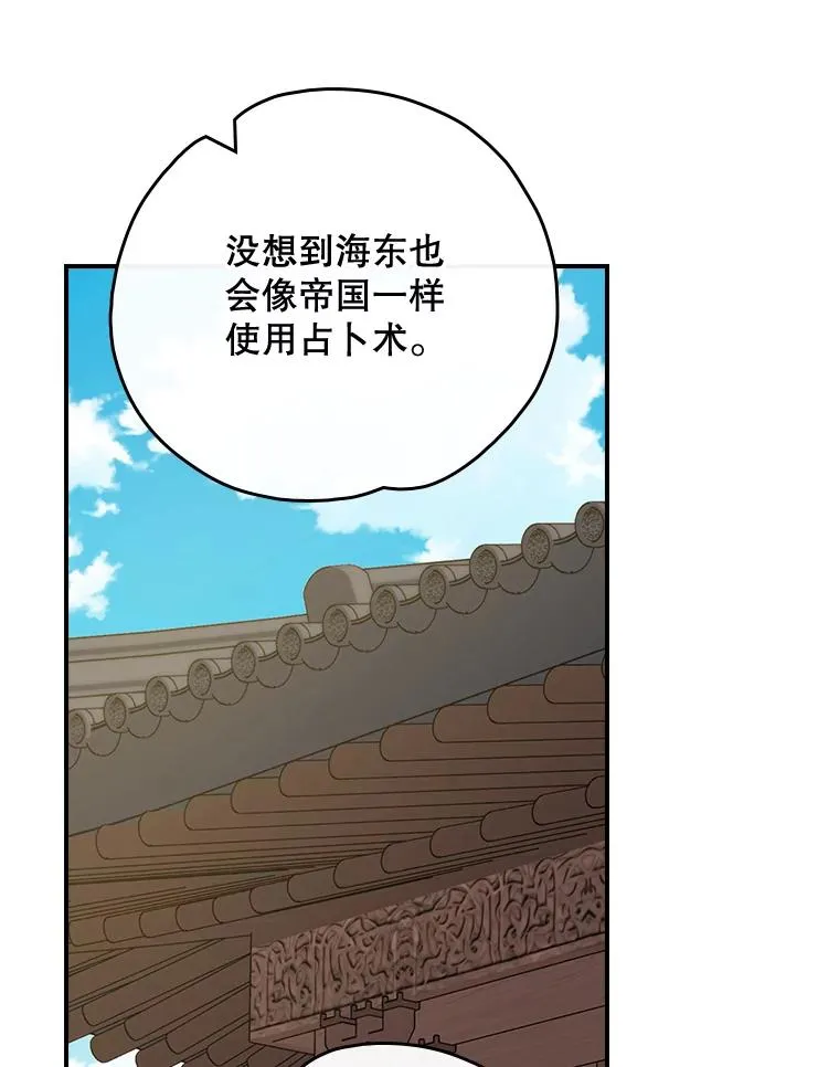 104.夏允的宫殿 第8页