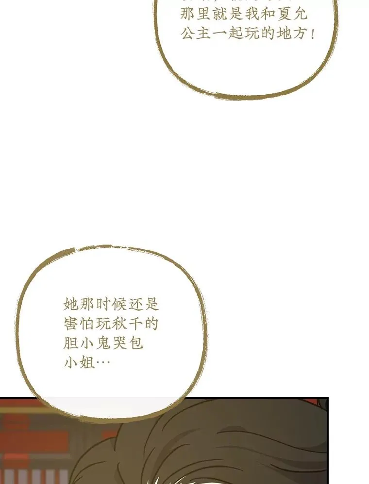 104.夏允的宫殿 第39页