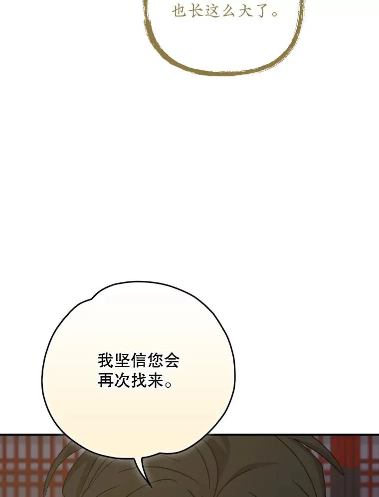 104.夏允的宫殿 第43页