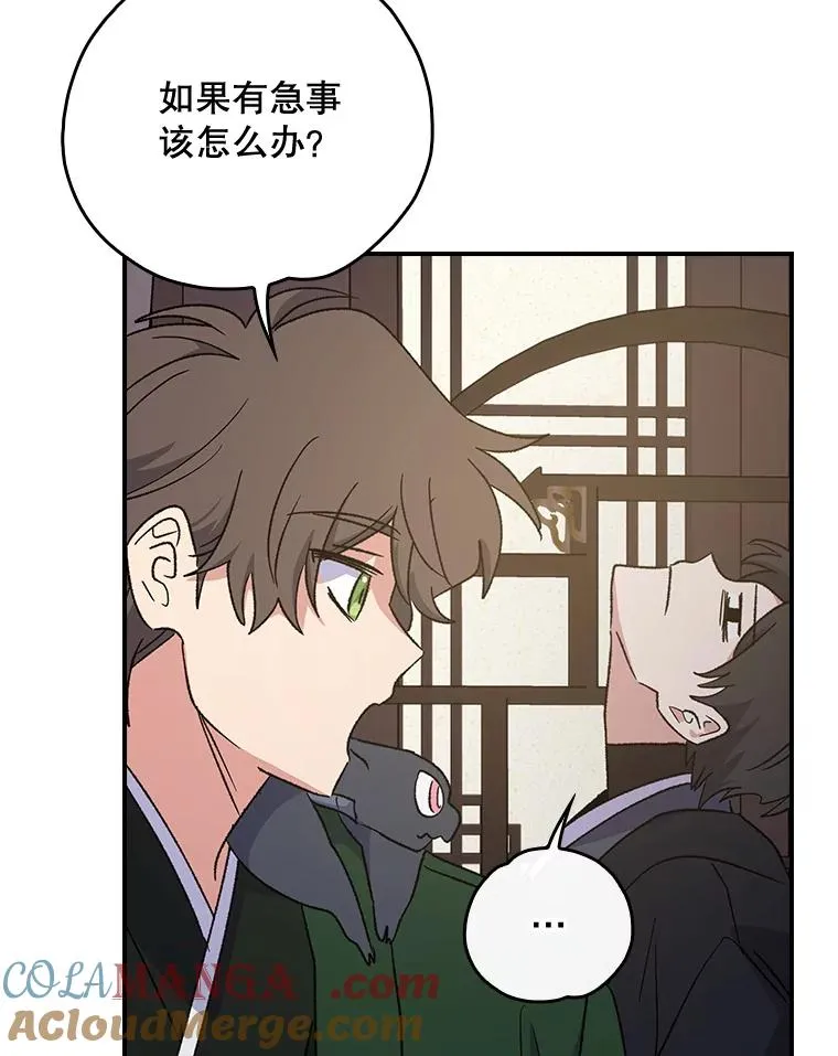 104.夏允的宫殿 第53页