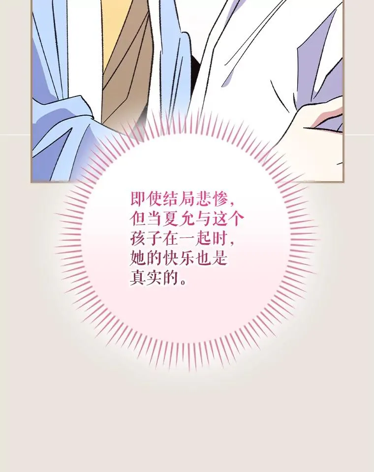 104.夏允的宫殿 第71页
