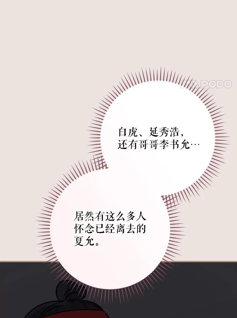 104.夏允的宫殿 第72页