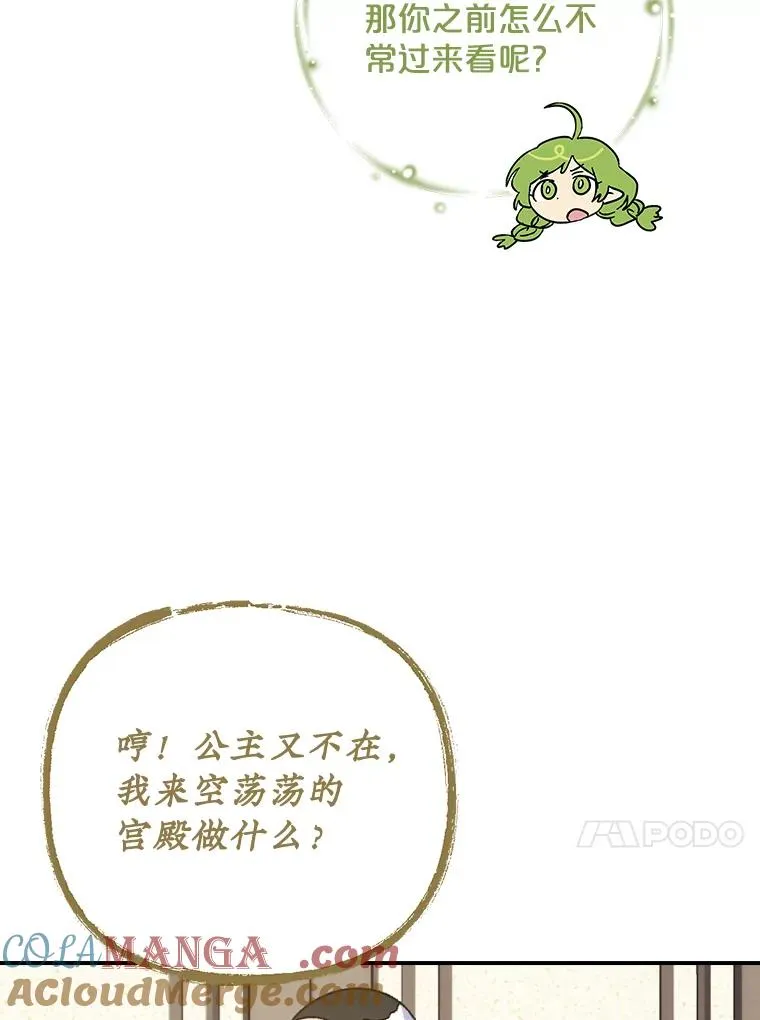 104.夏允的宫殿 第81页