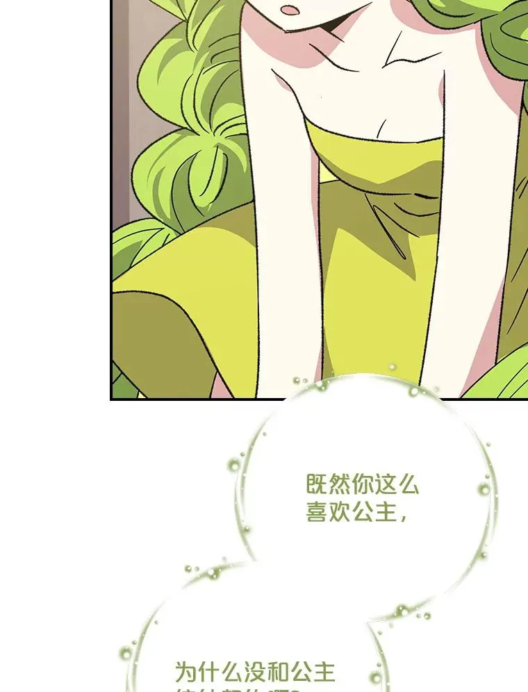 104.夏允的宫殿 第84页