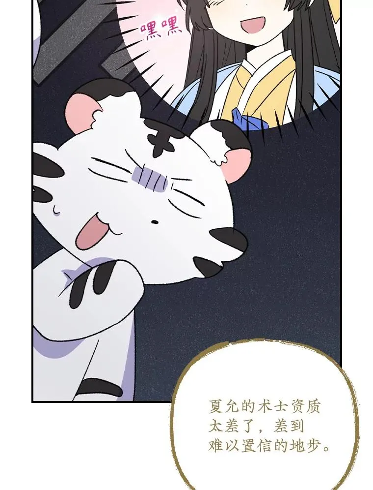 104.夏允的宫殿 第86页