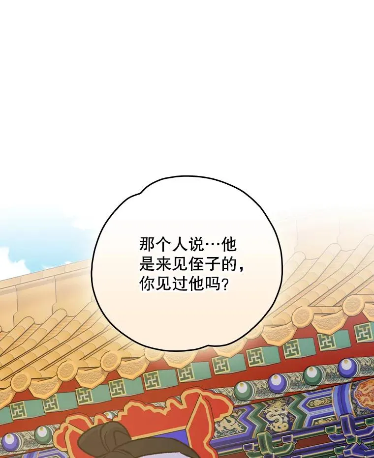 104.夏允的宫殿 第112页