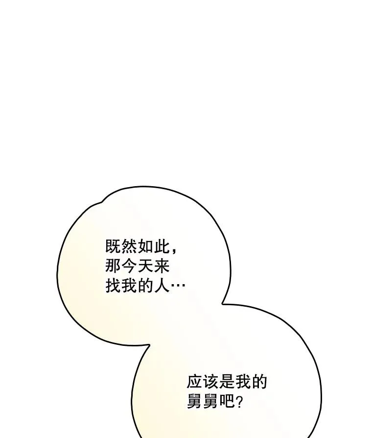 105.舅舅 第15页