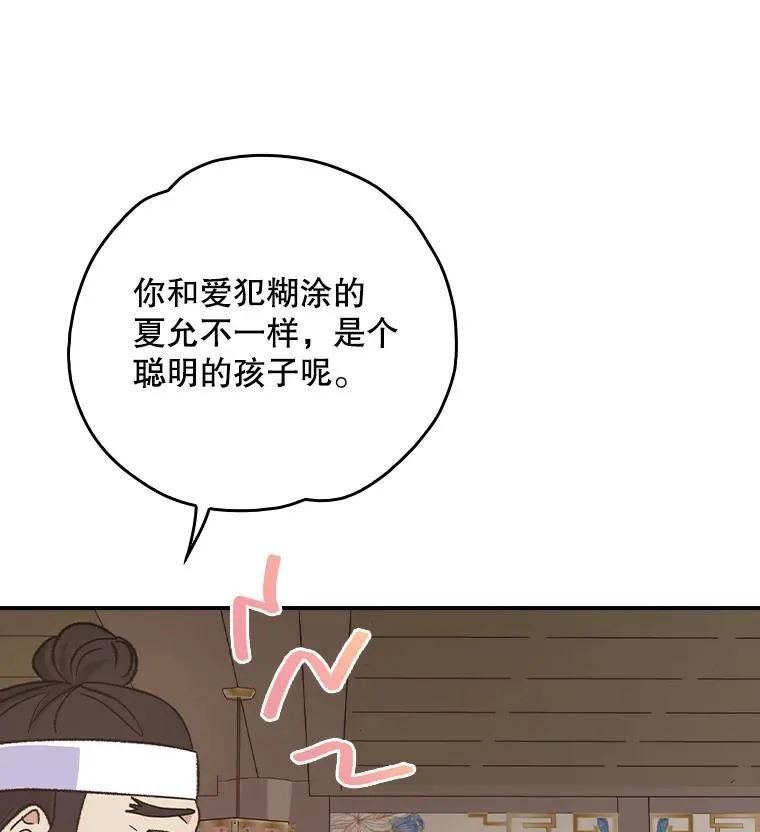 105.舅舅 第23页