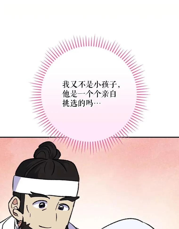 105.舅舅 第51页