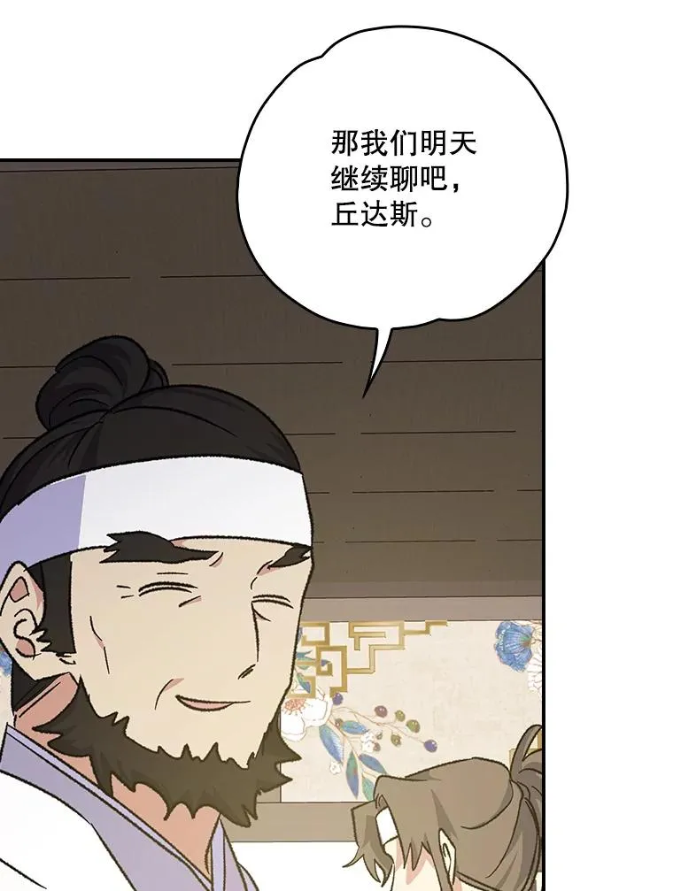105.舅舅 第86页