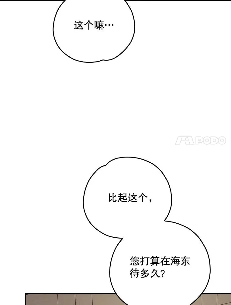105.舅舅 第98页