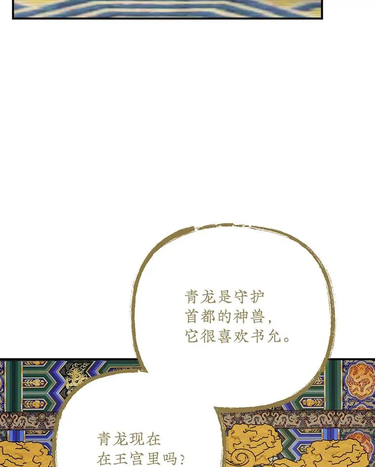 106.青龙的安危 第18页