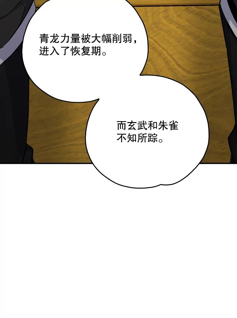 106.青龙的安危 第28页