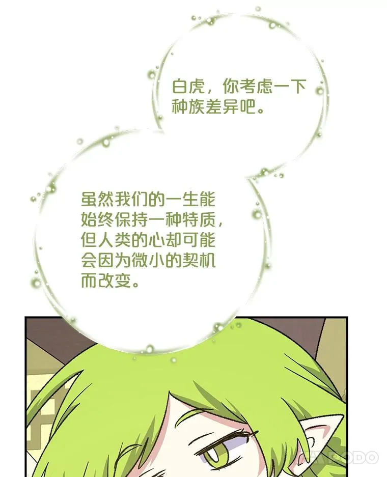 106.青龙的安危 第74页