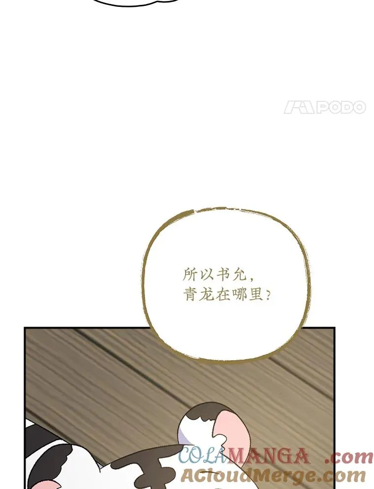 106.青龙的安危 第85页
