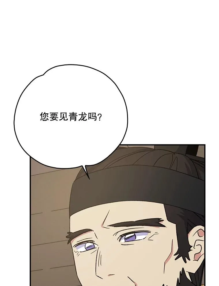 106.青龙的安危 第87页