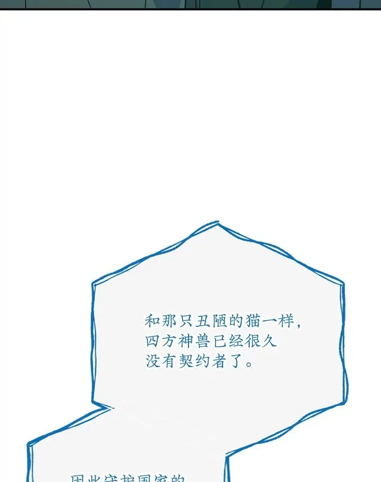 108.四方神兽的遭遇 第6页