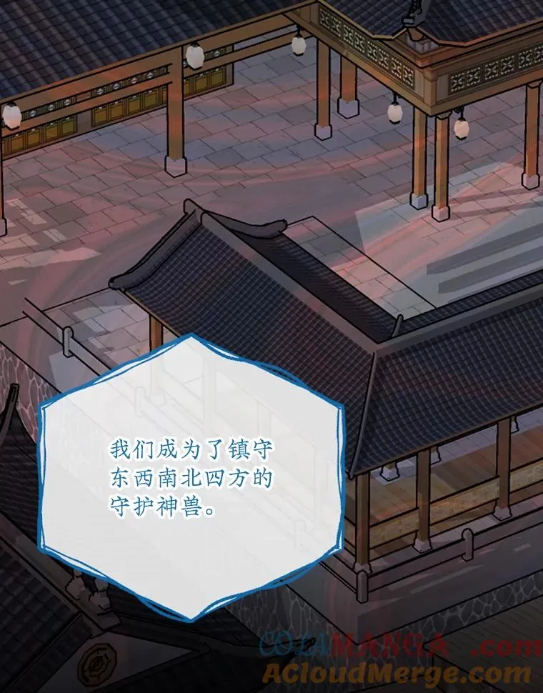 108.四方神兽的遭遇 第13页