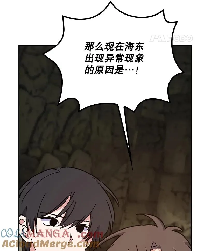 108.四方神兽的遭遇 第21页