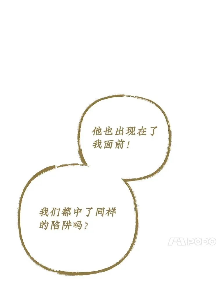 108.四方神兽的遭遇 第27页