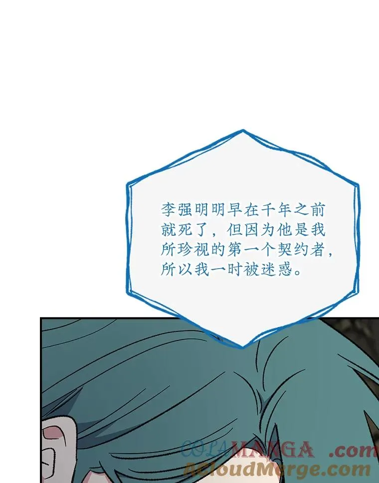 108.四方神兽的遭遇 第29页