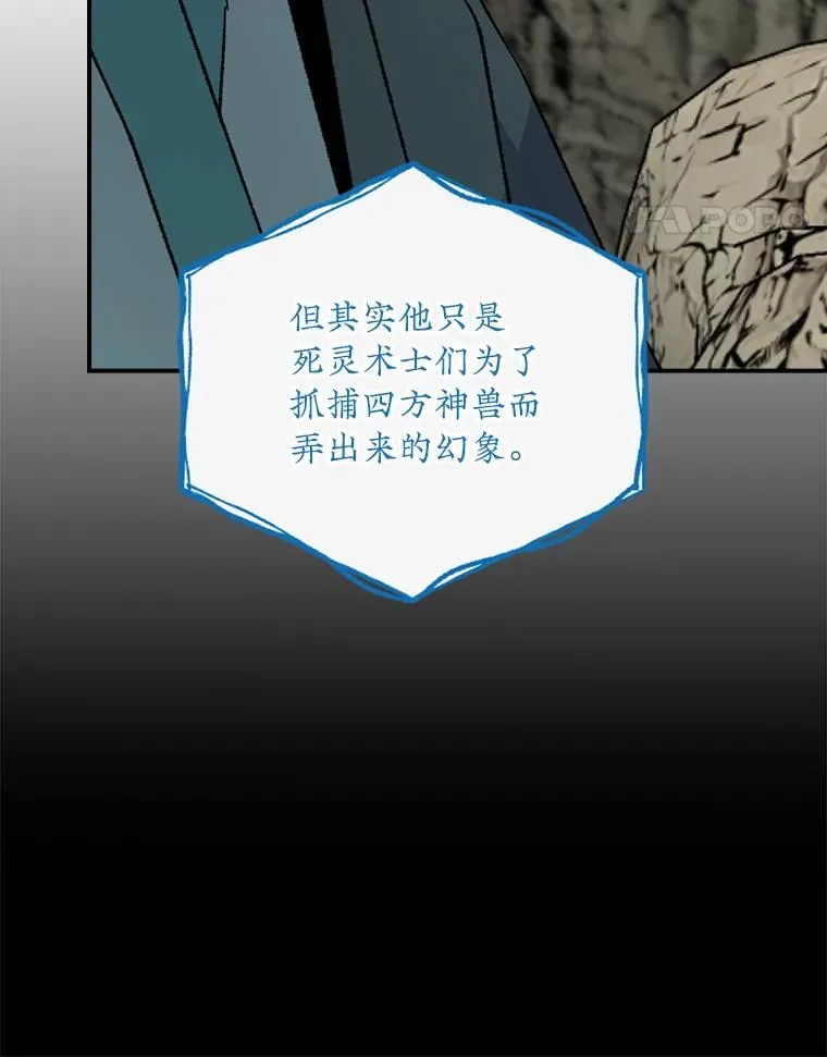 108.四方神兽的遭遇 第31页