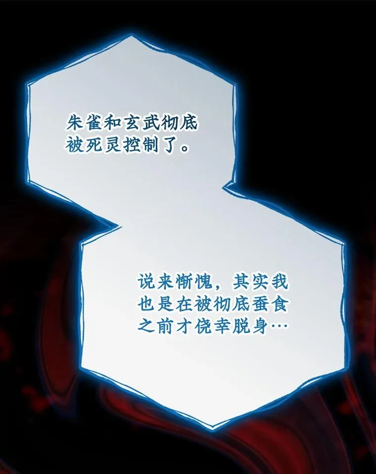 108.四方神兽的遭遇 第32页
