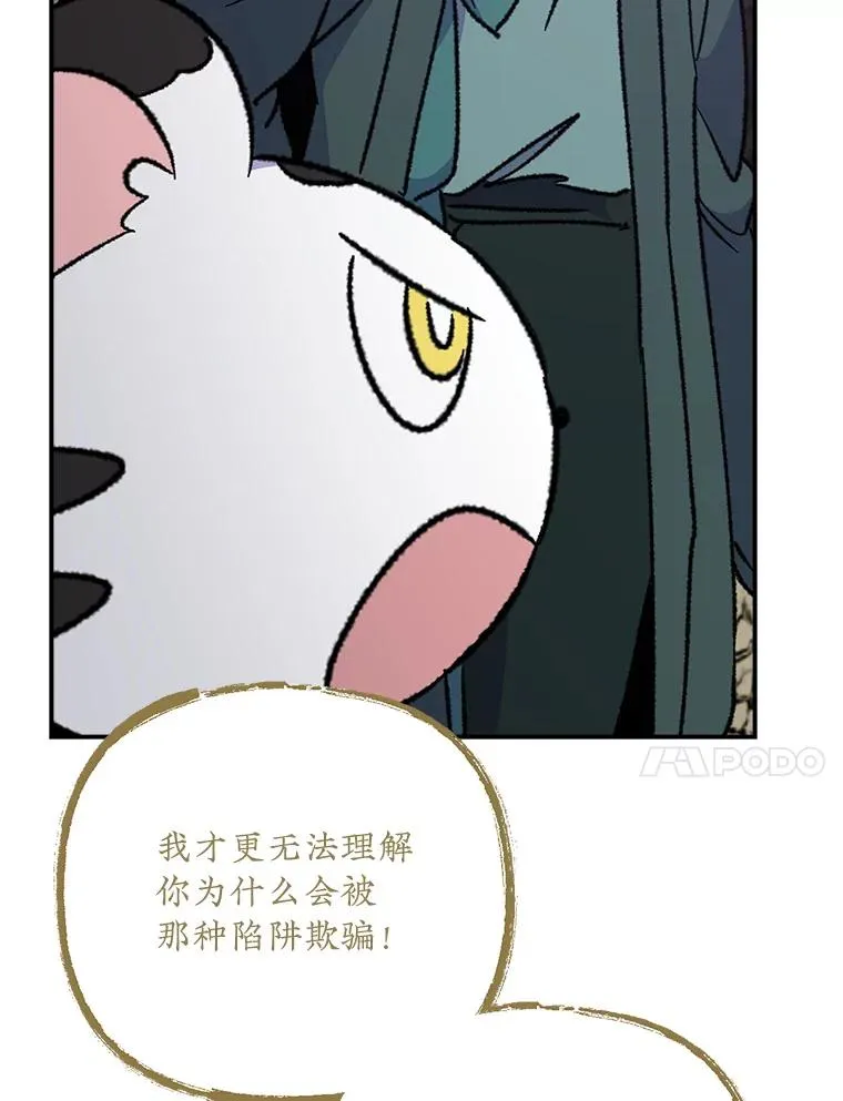 108.四方神兽的遭遇 第44页