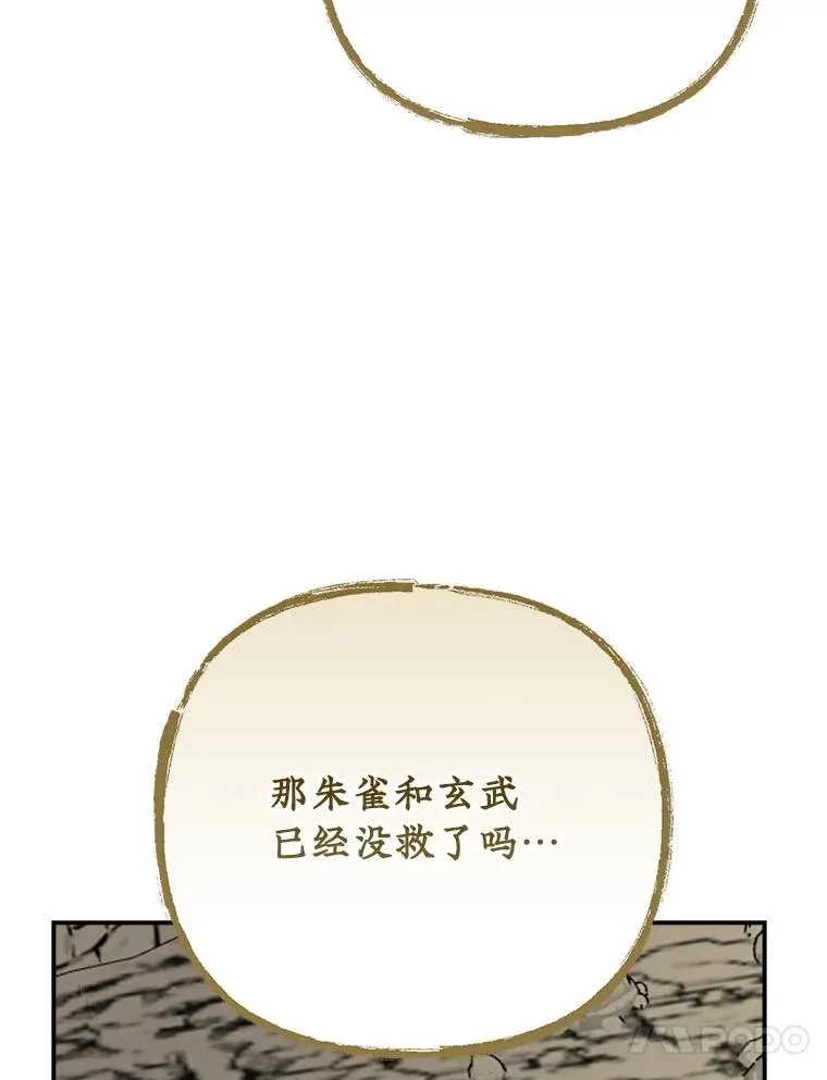 108.四方神兽的遭遇 第47页