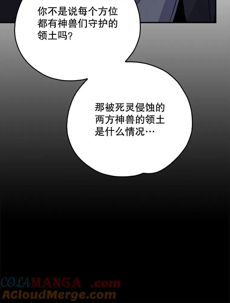 108.四方神兽的遭遇 第53页