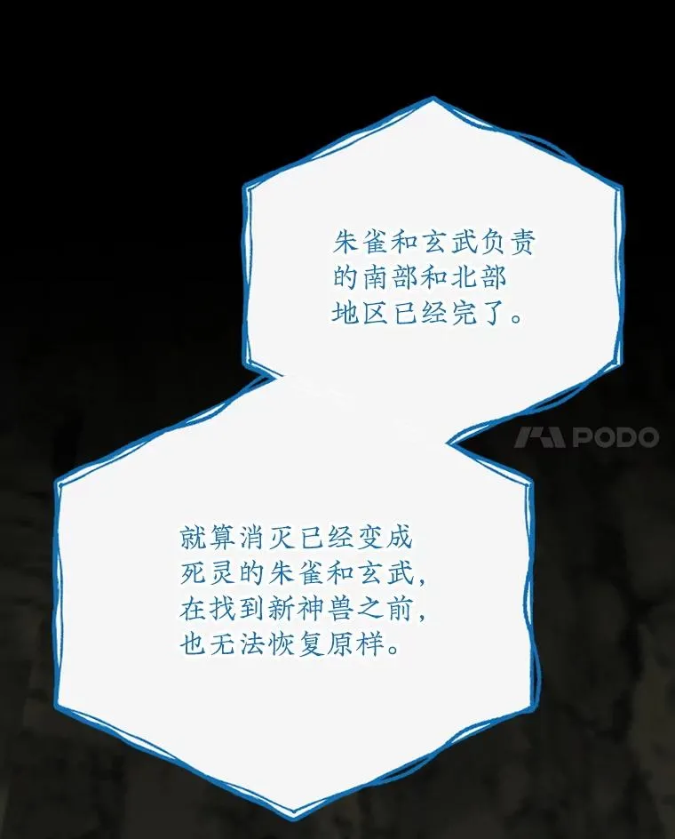 108.四方神兽的遭遇 第54页