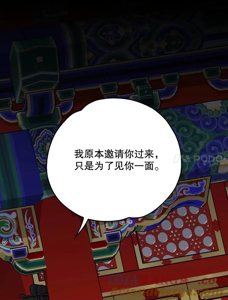 108.四方神兽的遭遇 第65页