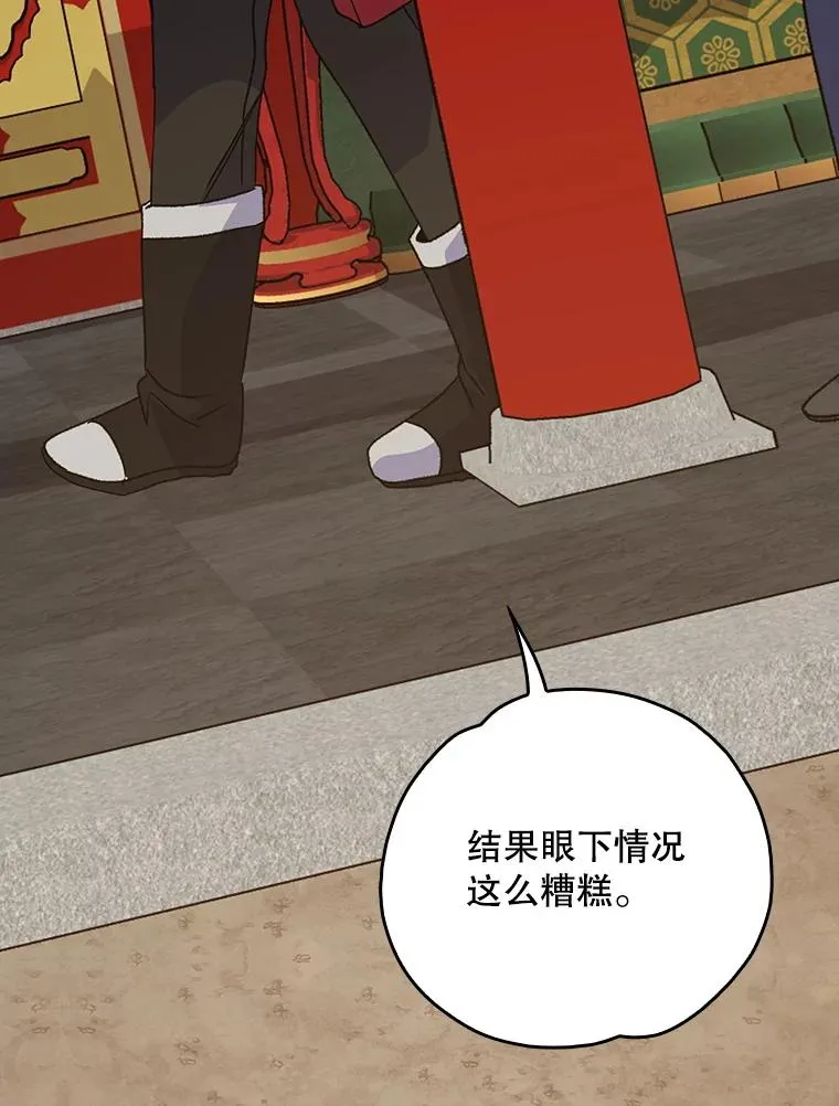 108.四方神兽的遭遇 第67页
