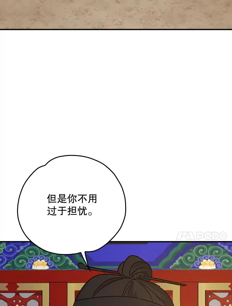 108.四方神兽的遭遇 第68页