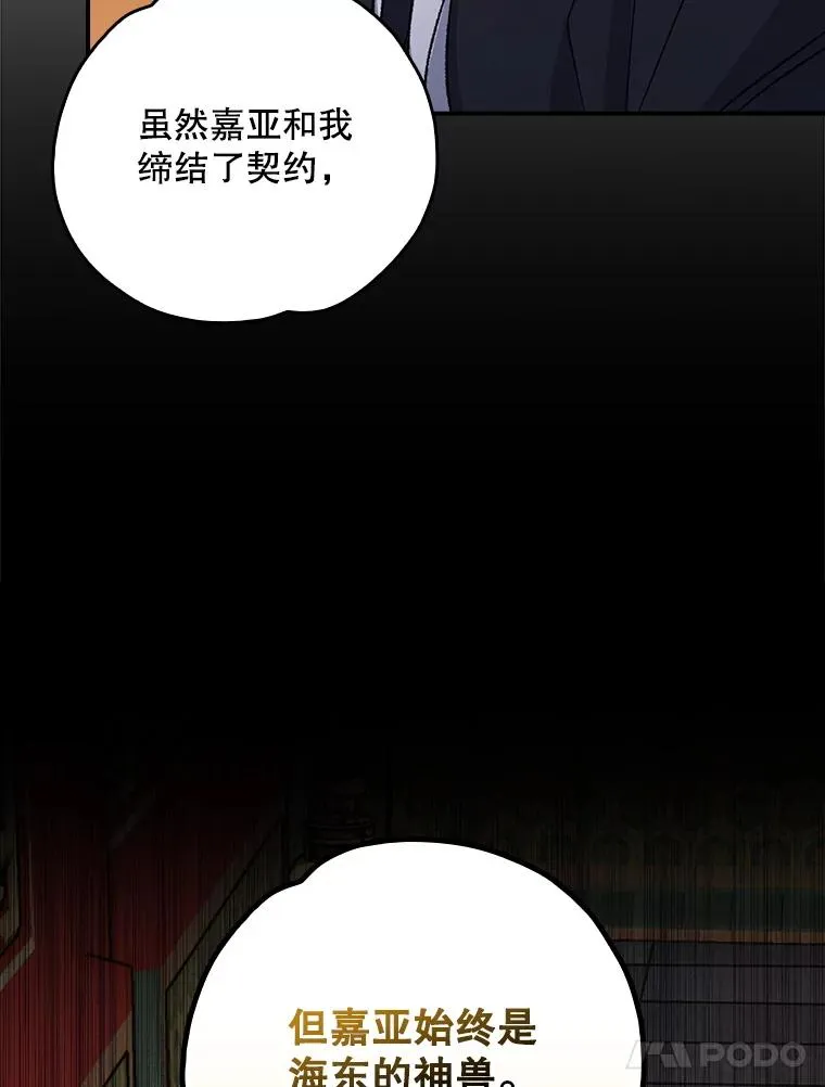 108.四方神兽的遭遇 第72页