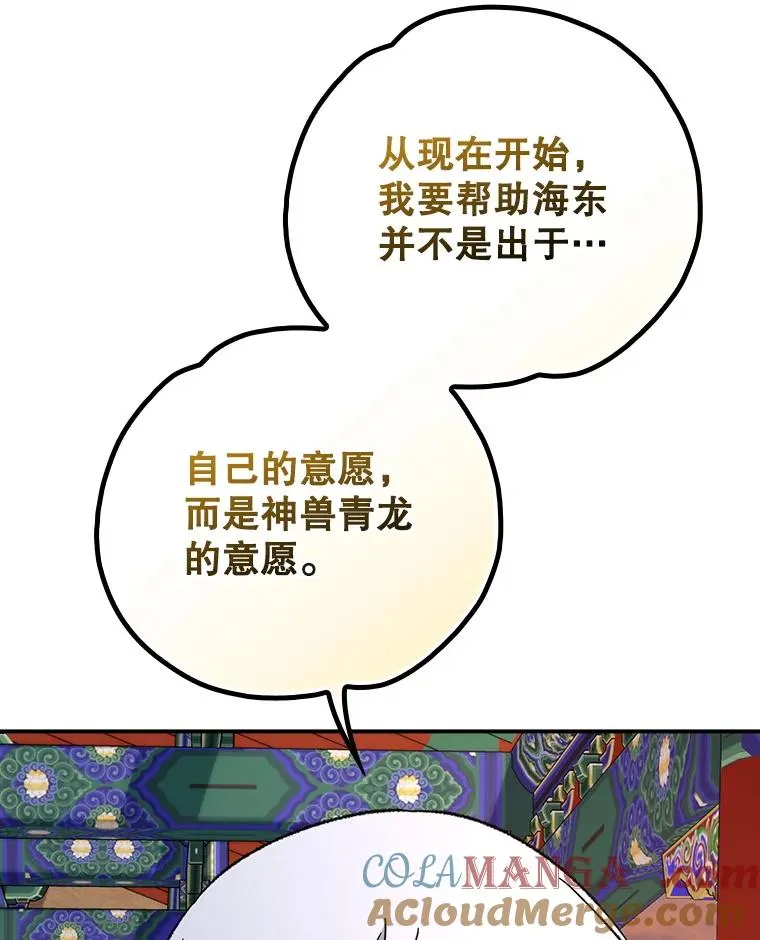 108.四方神兽的遭遇 第77页